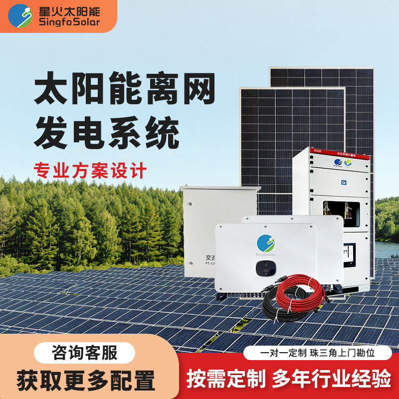 Solar Generator - 1KW-60KW complete huishoudelijke zonne-energiesysteem, off-grid fotovoltaïsch